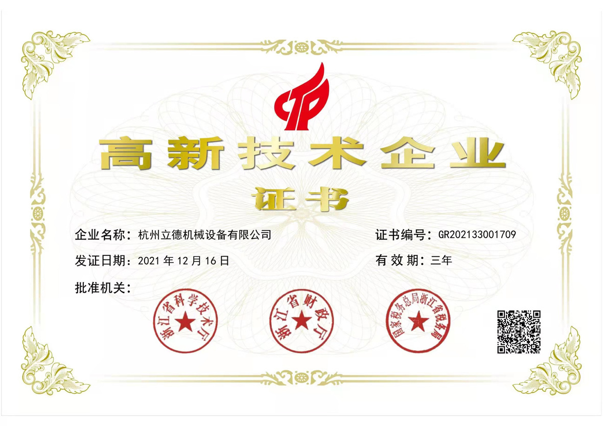 喜大普奔！热烈庆祝CQ9电子冷水机成为高新技术企业